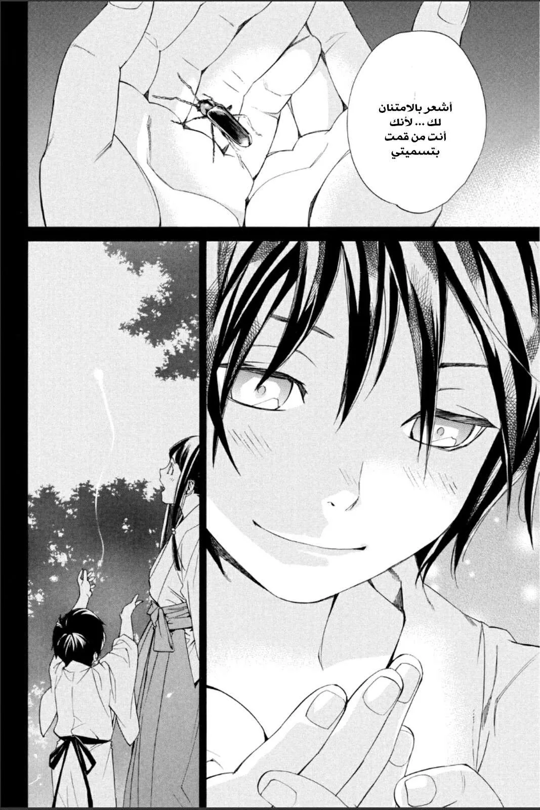 Read noragami AR Manga Online