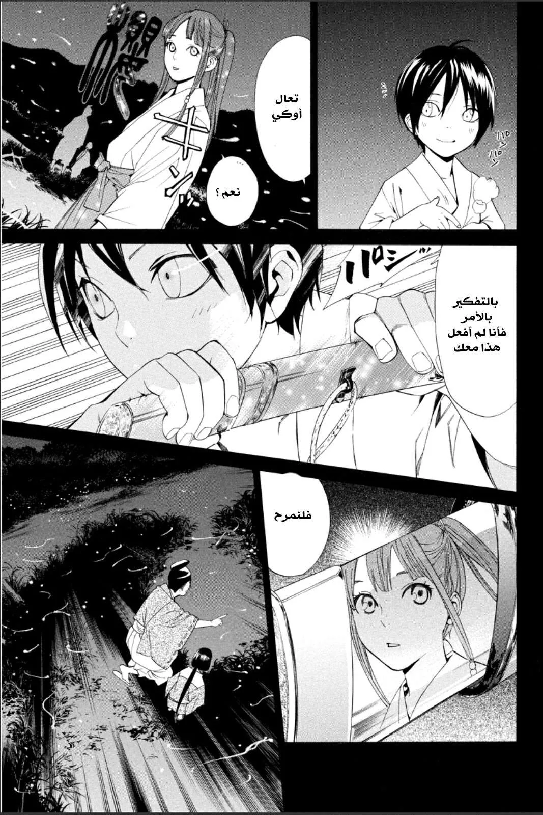 Read noragami AR Manga Online