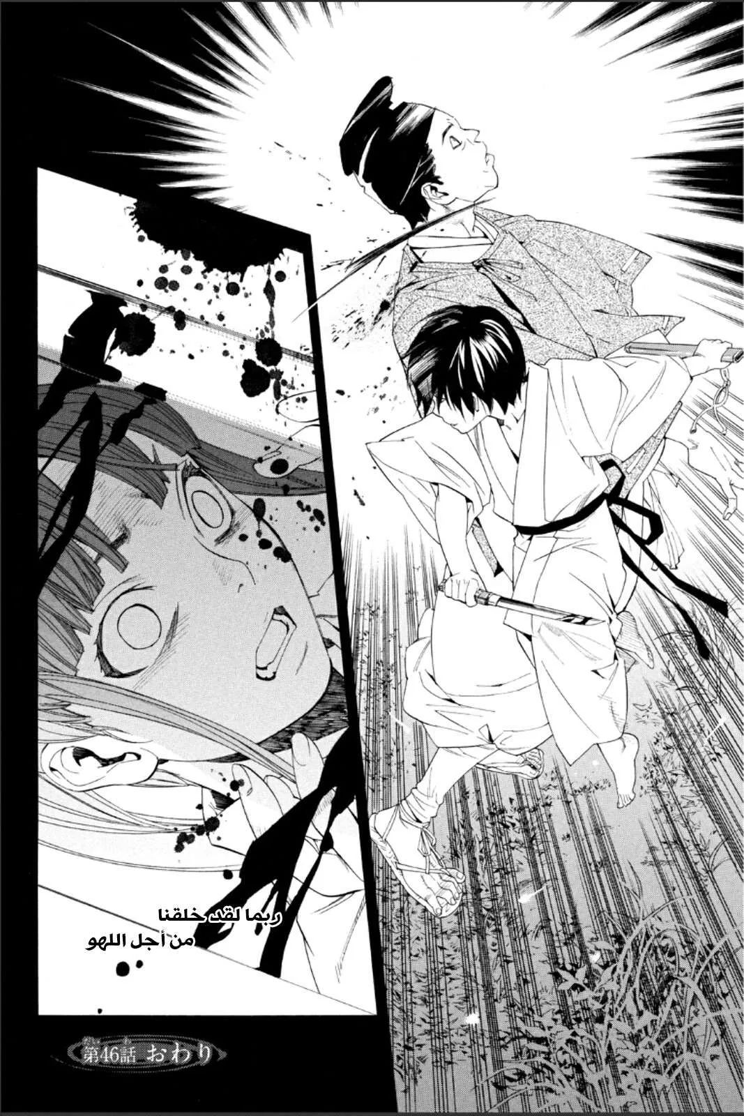 Read noragami AR Manga Online