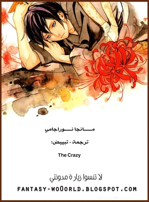Read noragami AR Manga Online