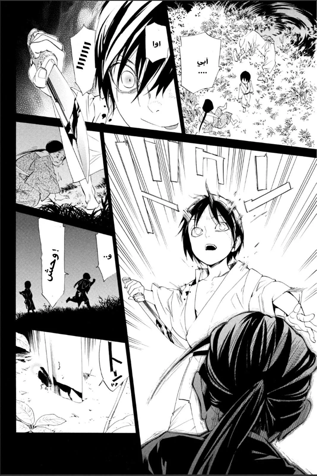 Read noragami AR Manga Online