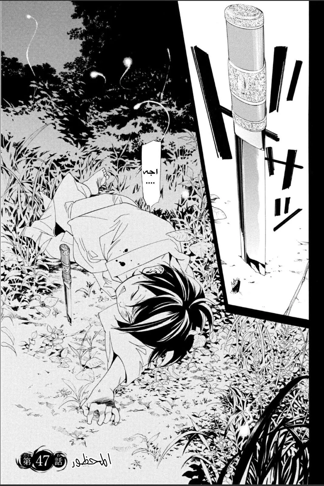 Read noragami AR Manga Online