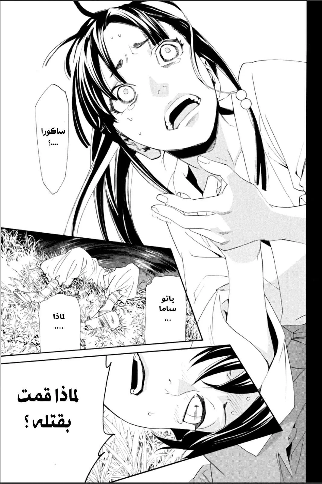 Read noragami AR Manga Online