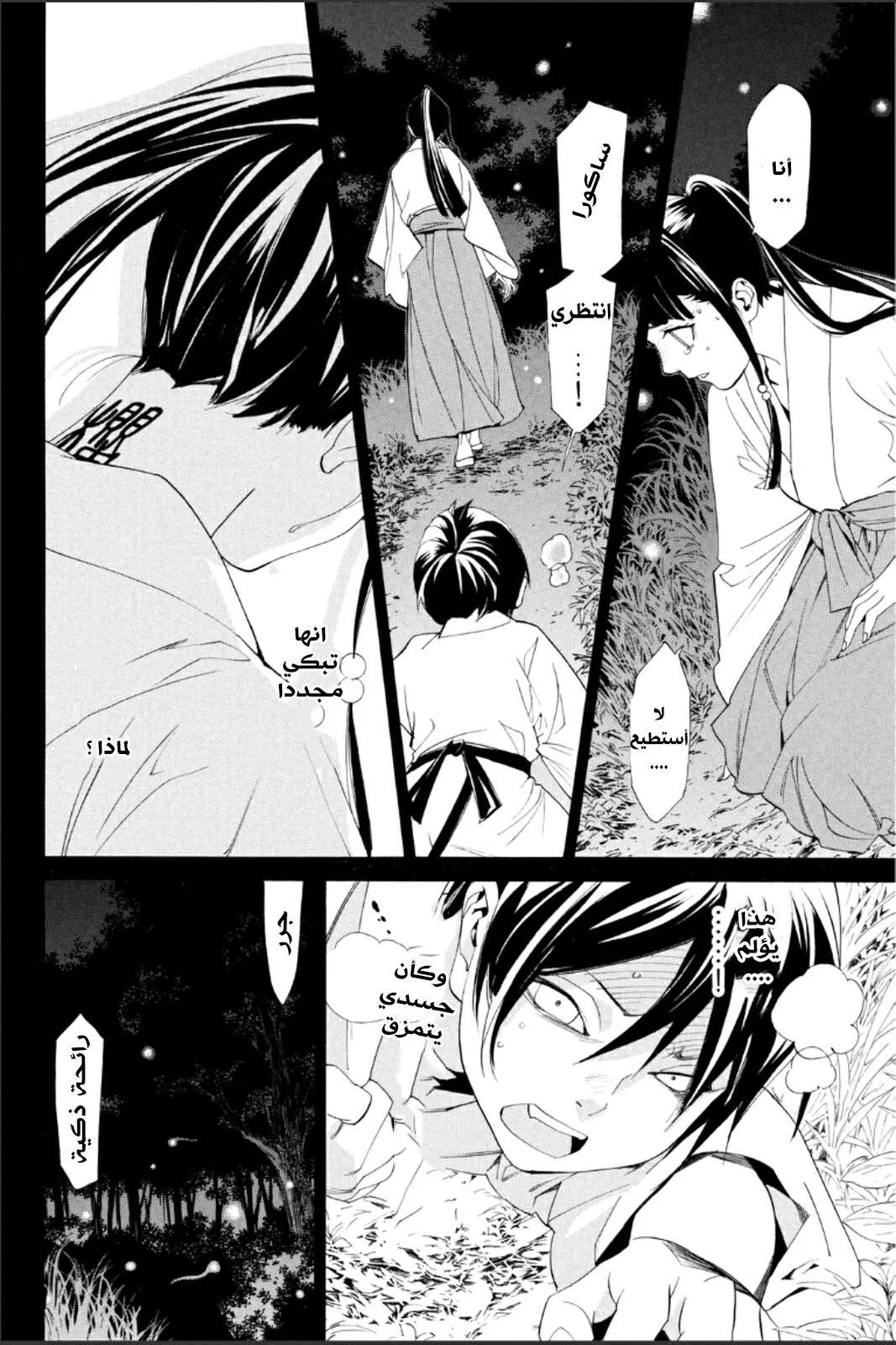 Read noragami AR Manga Online