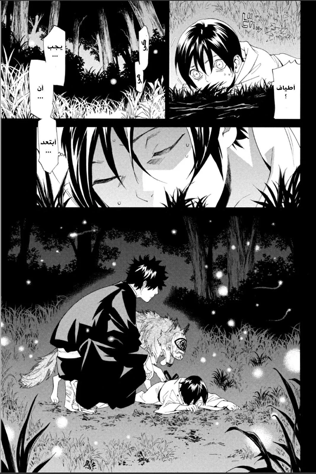 Read noragami AR Manga Online