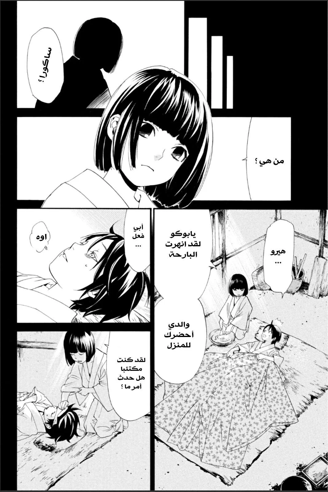 Read noragami AR Manga Online