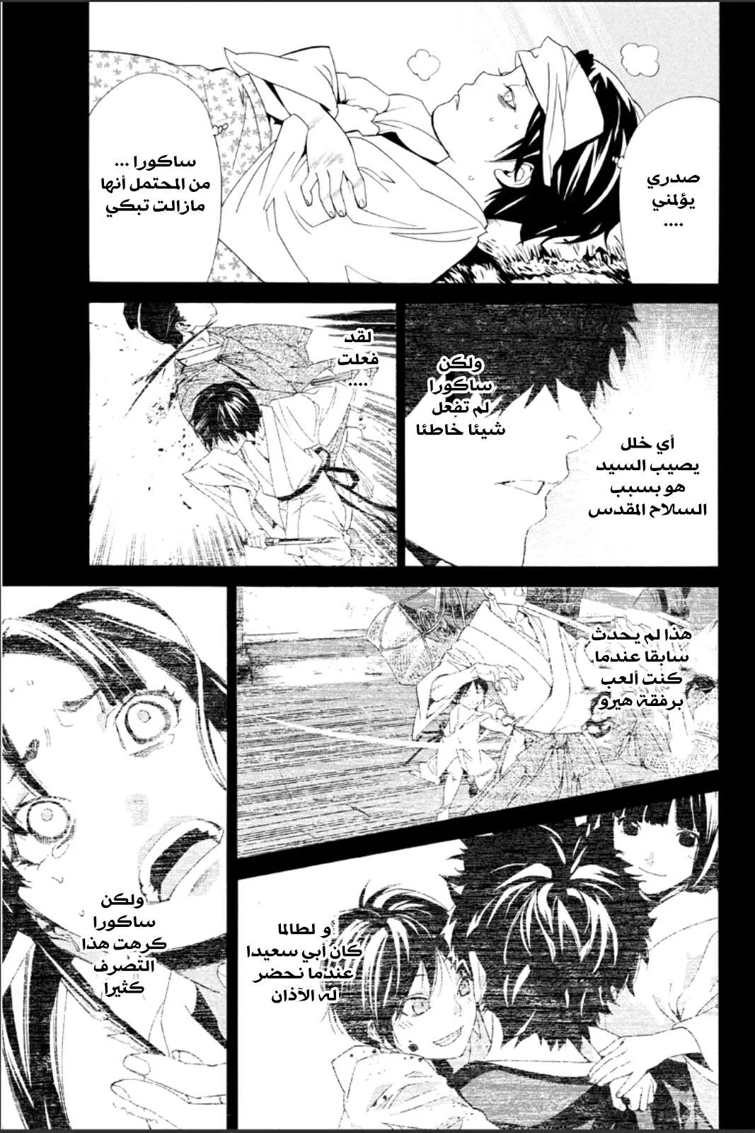 Read noragami AR Manga Online