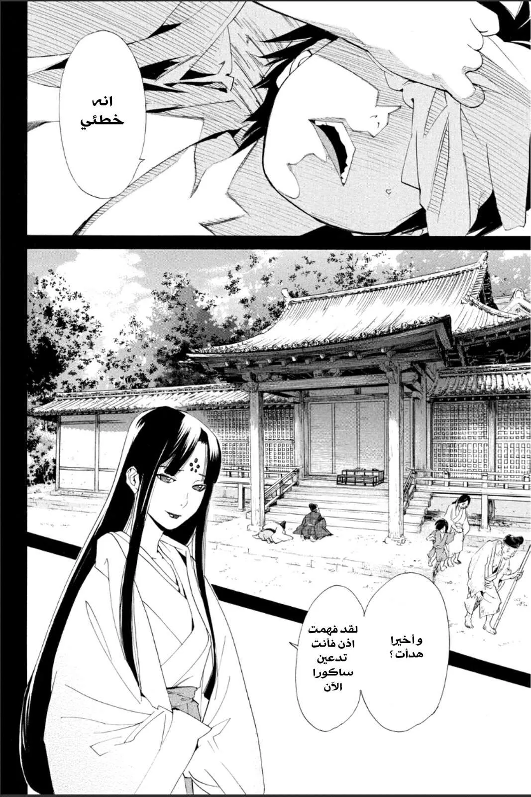 Read noragami AR Manga Online
