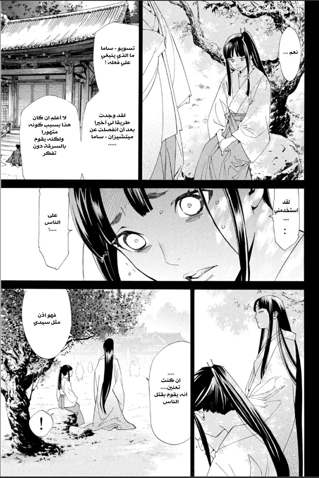 Read noragami AR Manga Online