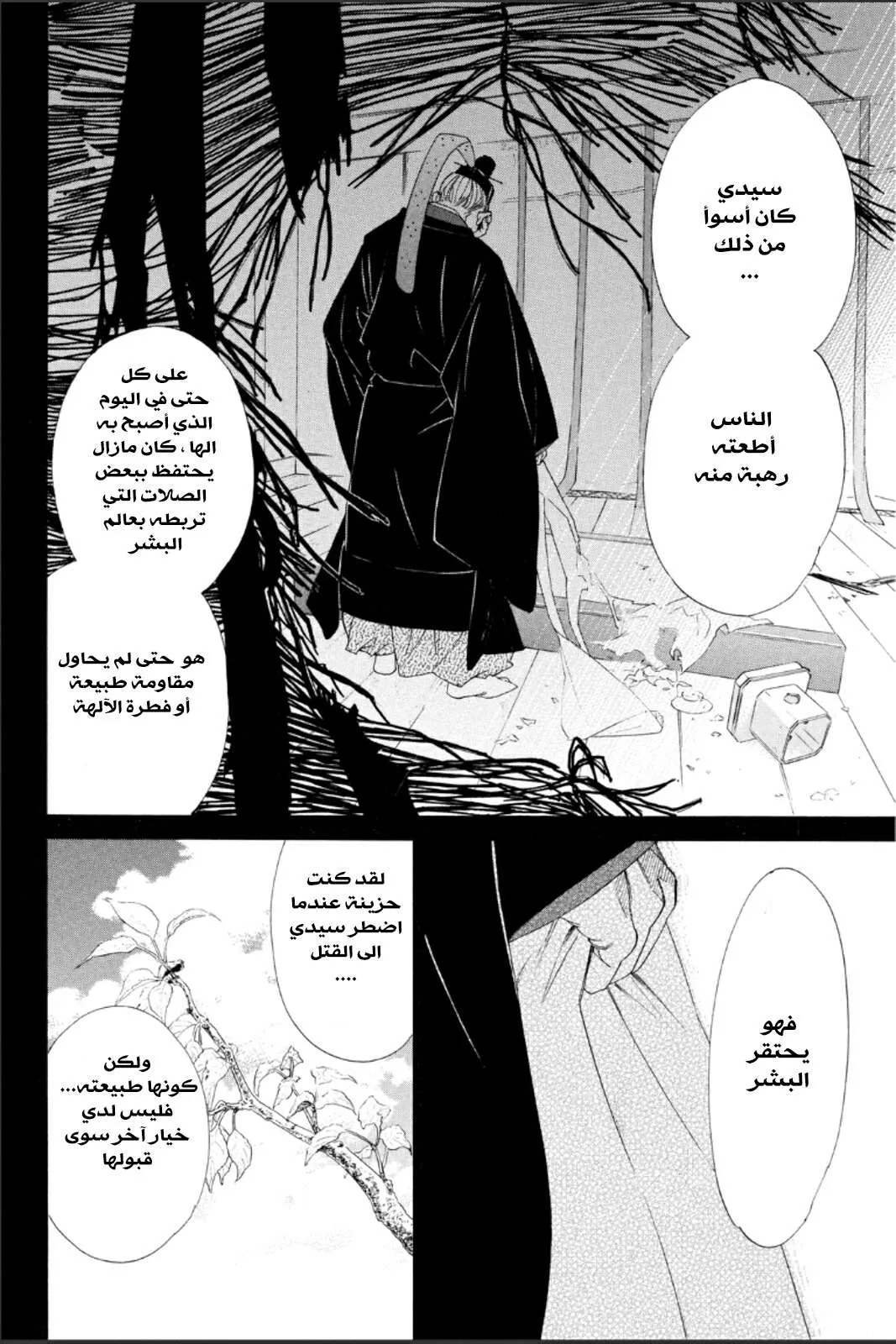 Read noragami AR Manga Online