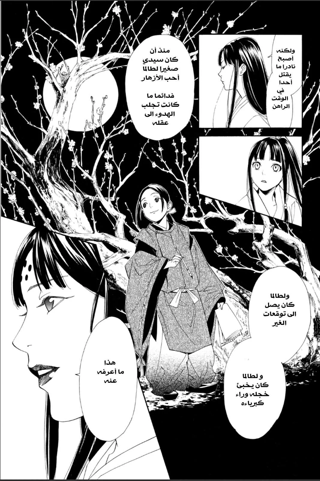 Read noragami AR Manga Online