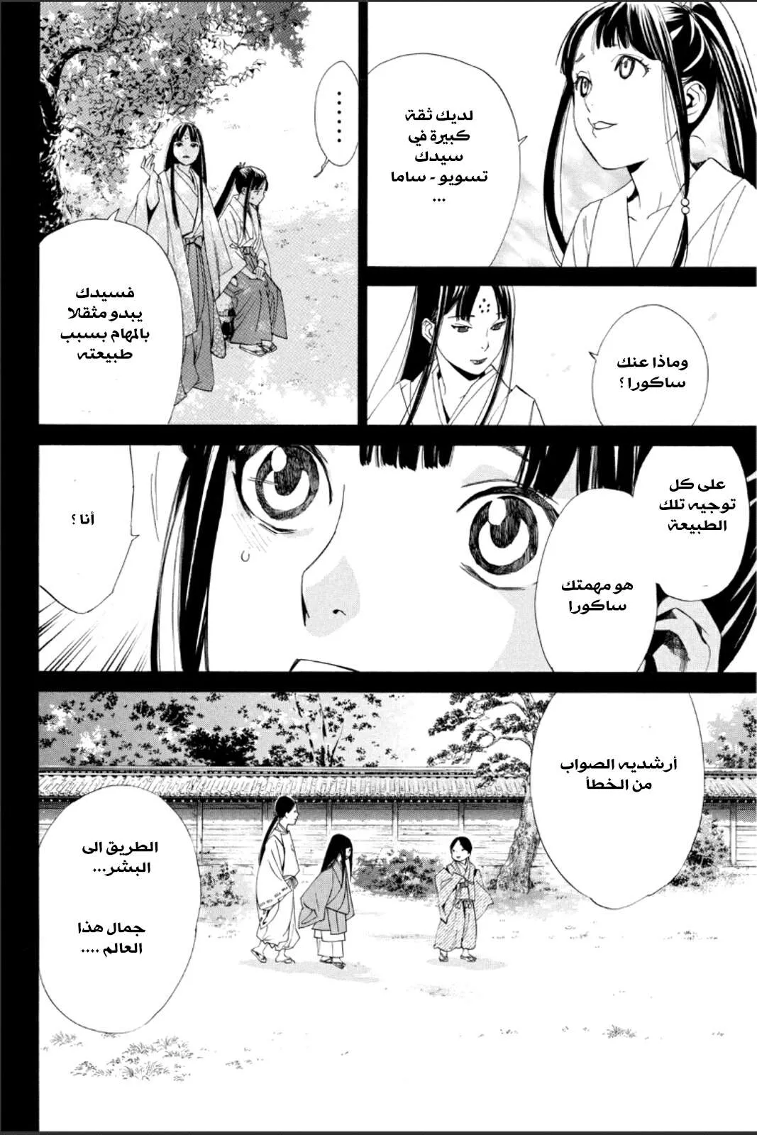 Read noragami AR Manga Online
