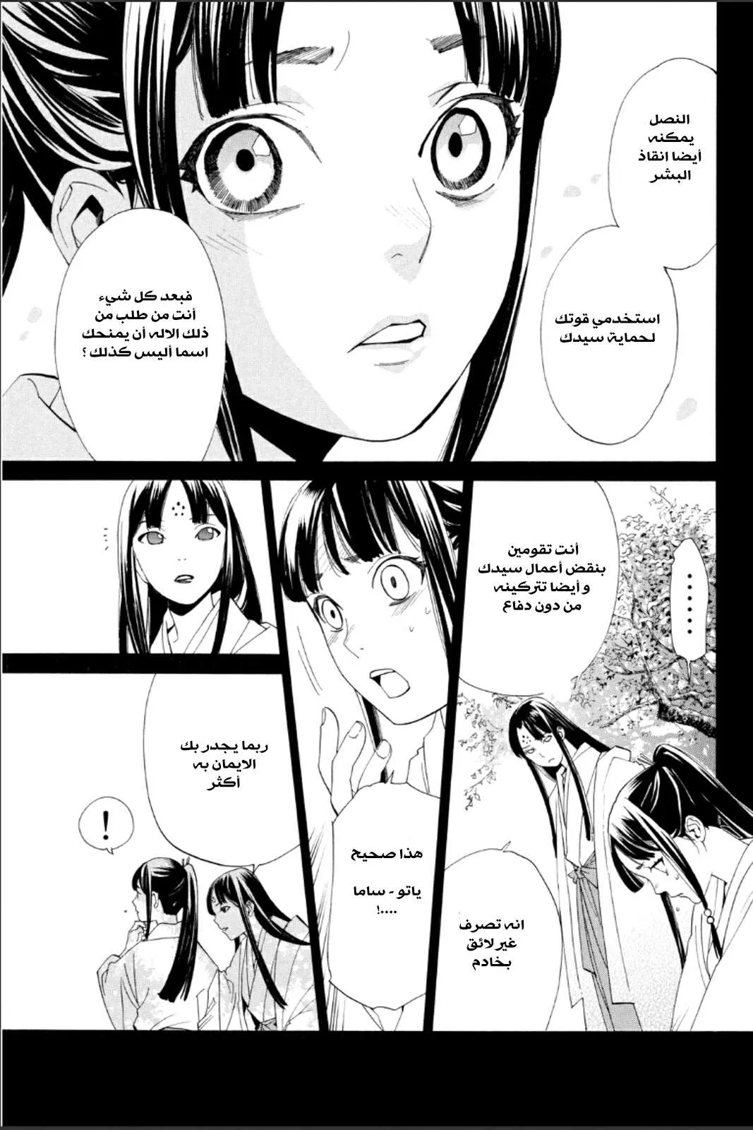 Read noragami AR Manga Online