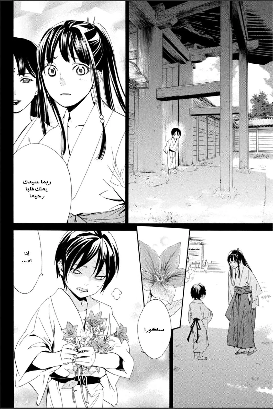 Read noragami AR Manga Online