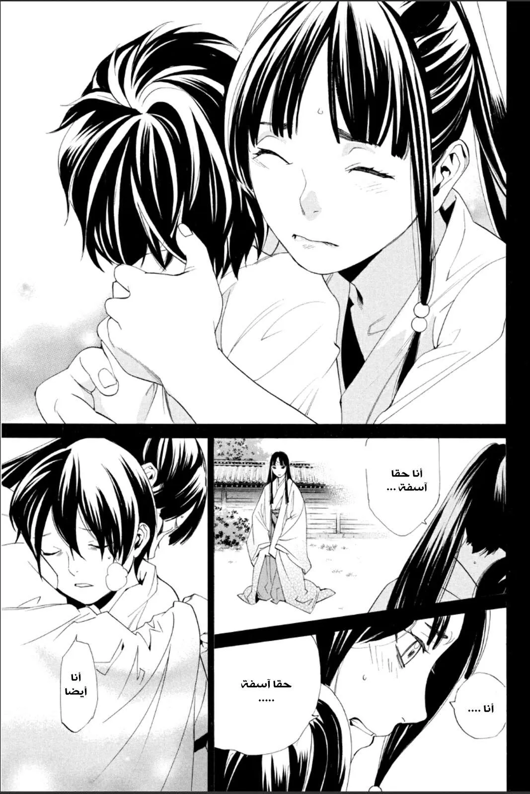 Read noragami AR Manga Online