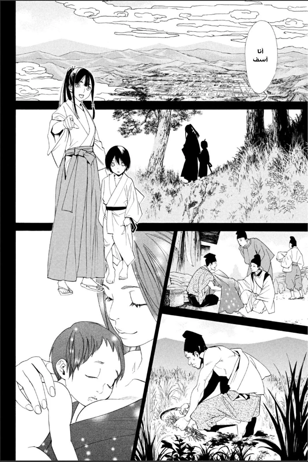 Read noragami AR Manga Online