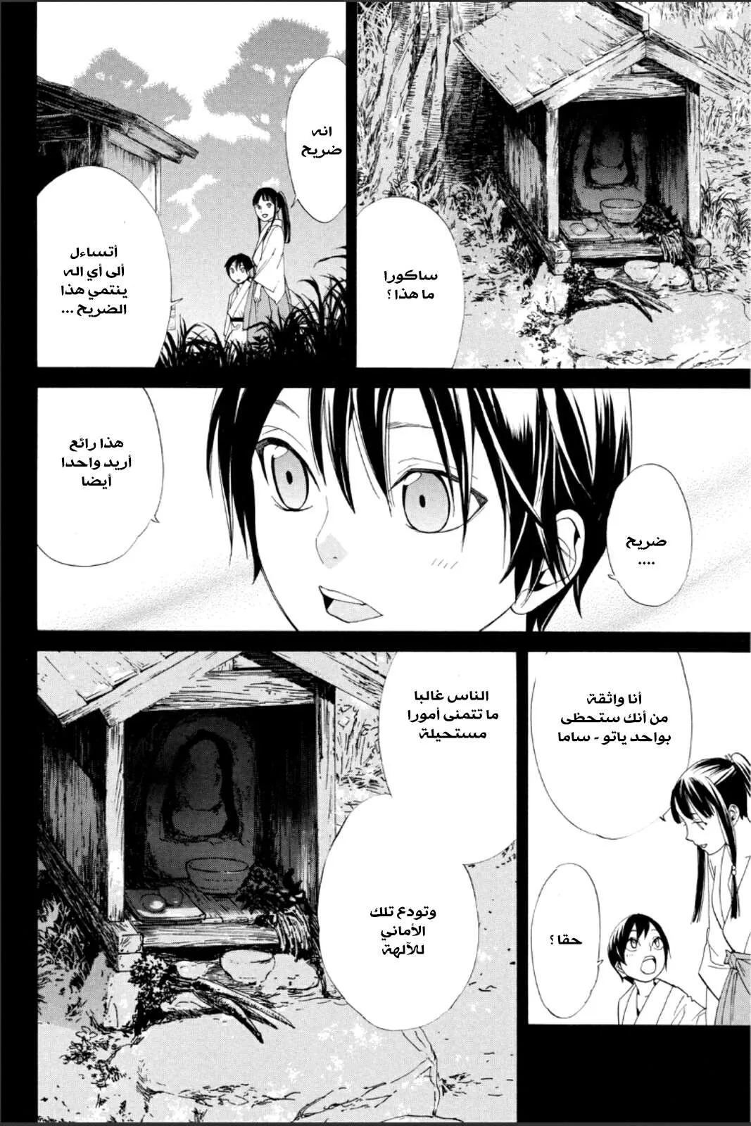 Read noragami AR Manga Online