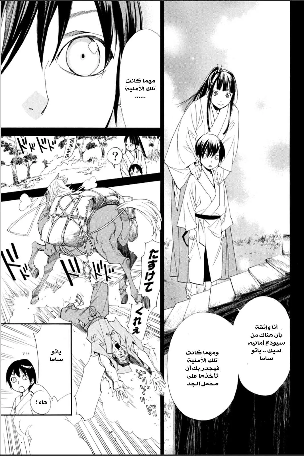 Read noragami AR Manga Online