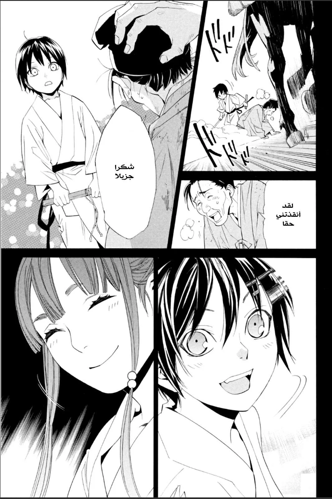 Read noragami AR Manga Online