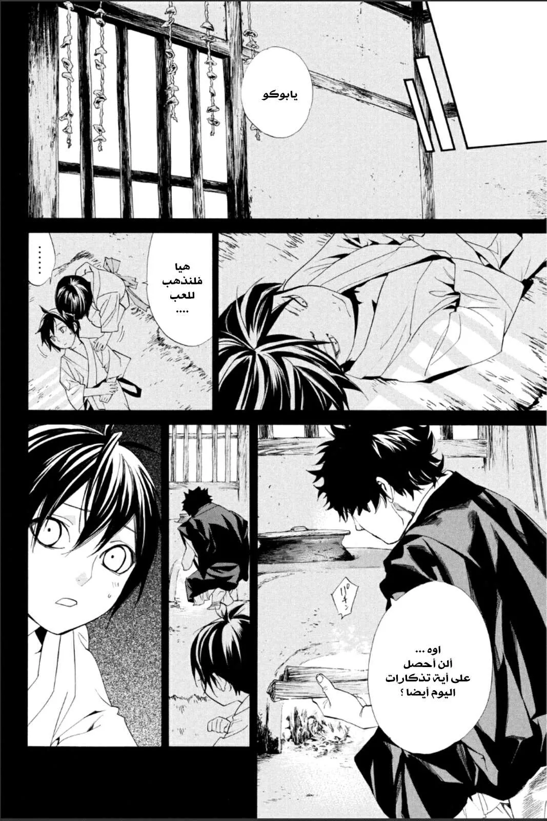 Read noragami AR Manga Online