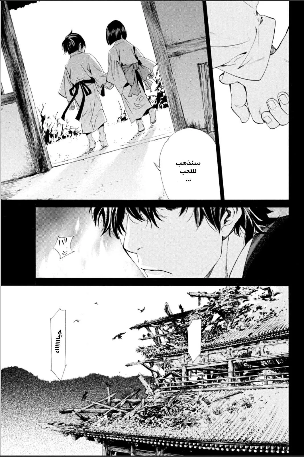 Read noragami AR Manga Online