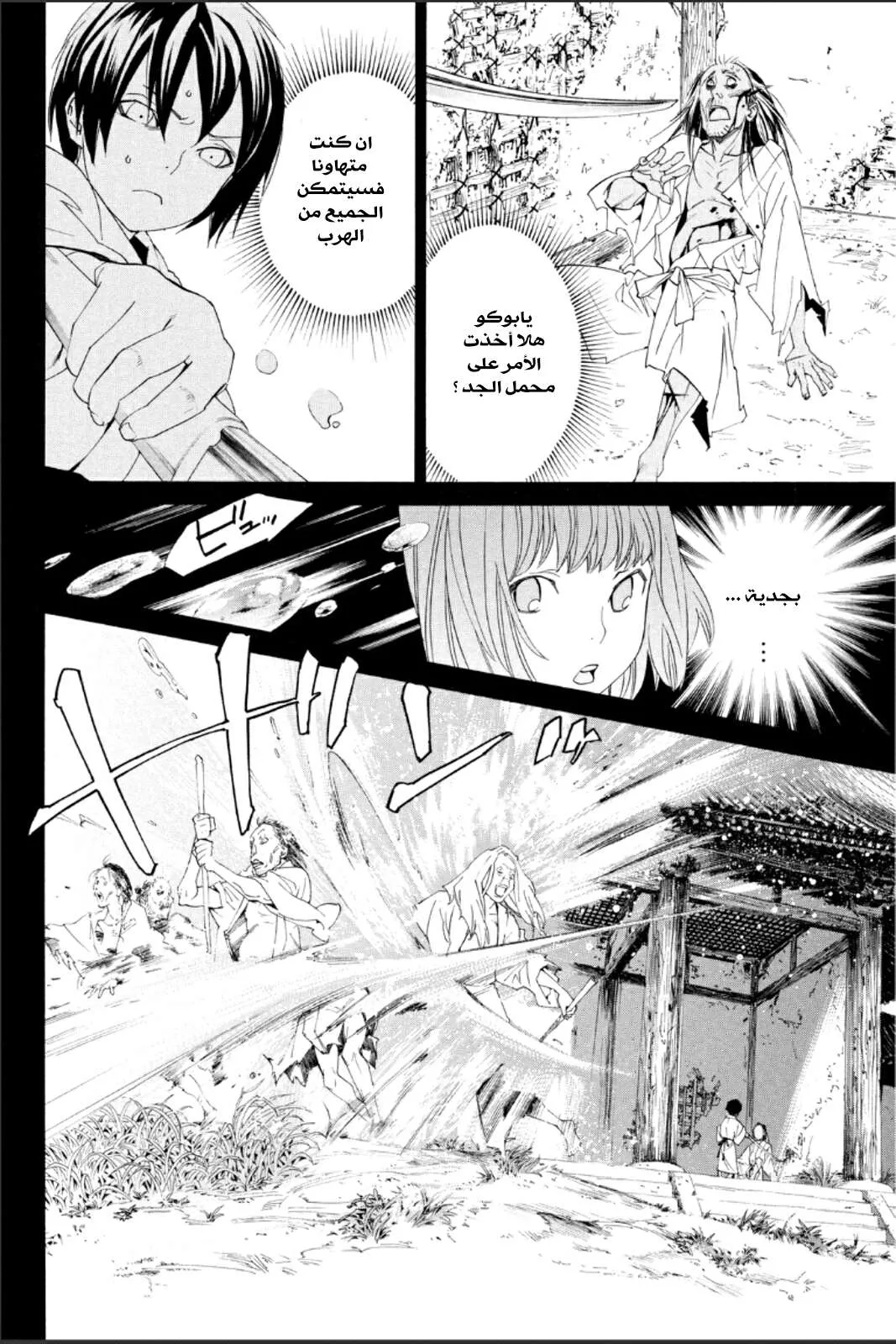Read noragami AR Manga Online