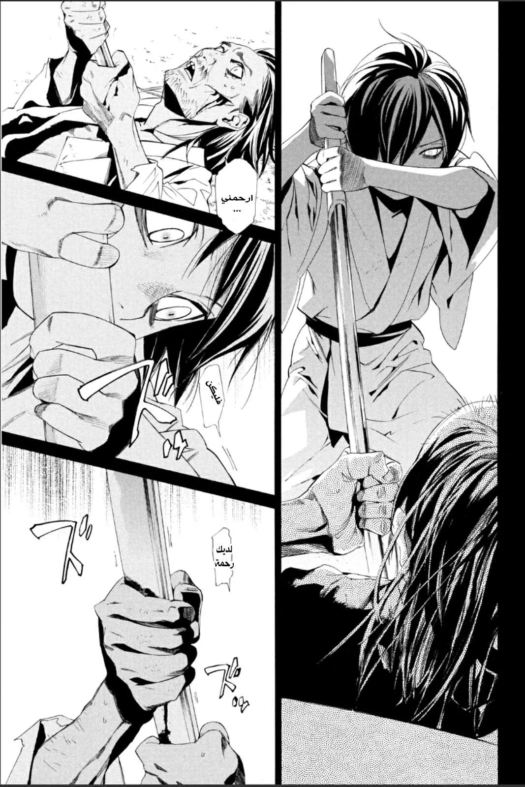 Read noragami AR Manga Online