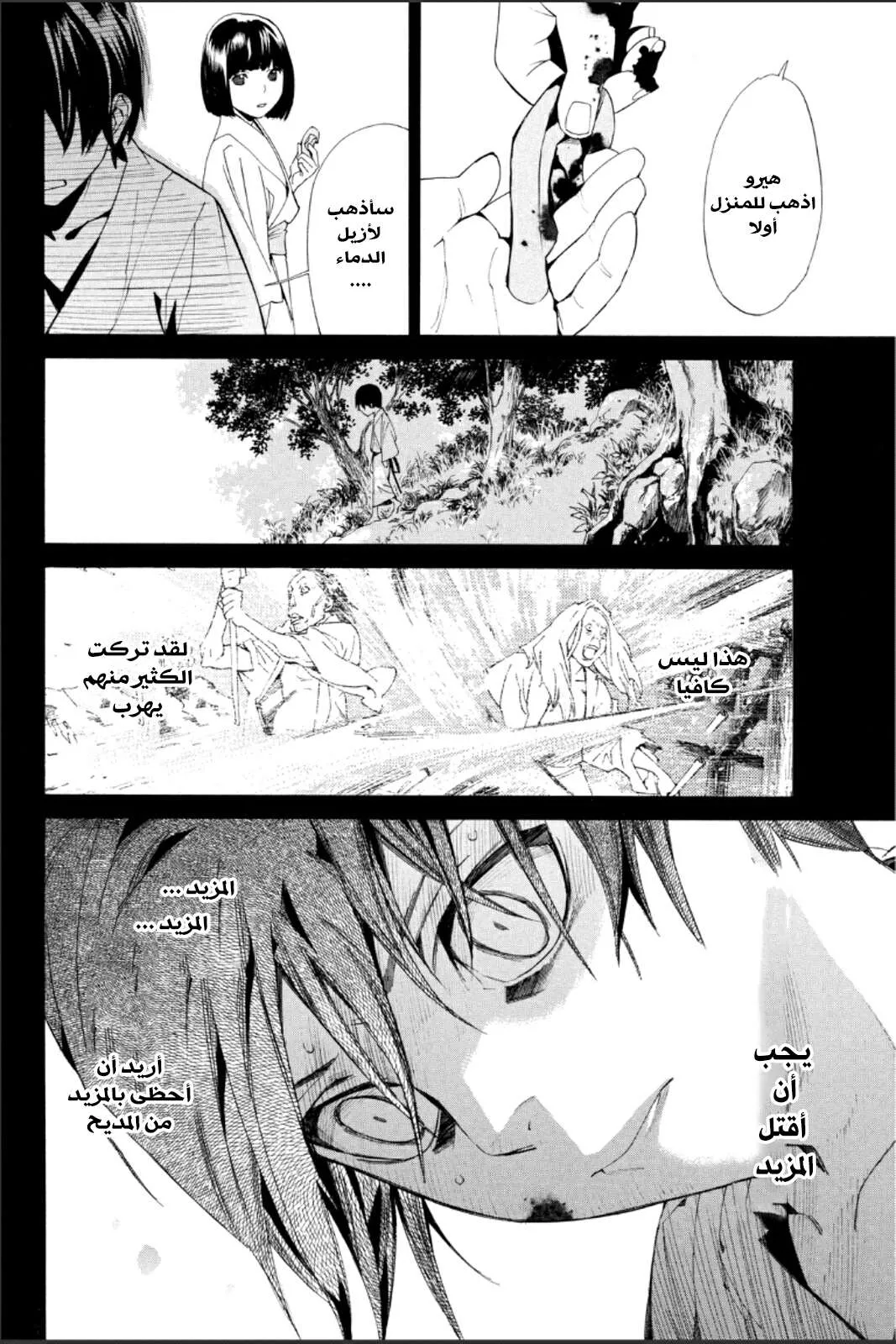 Read noragami AR Manga Online