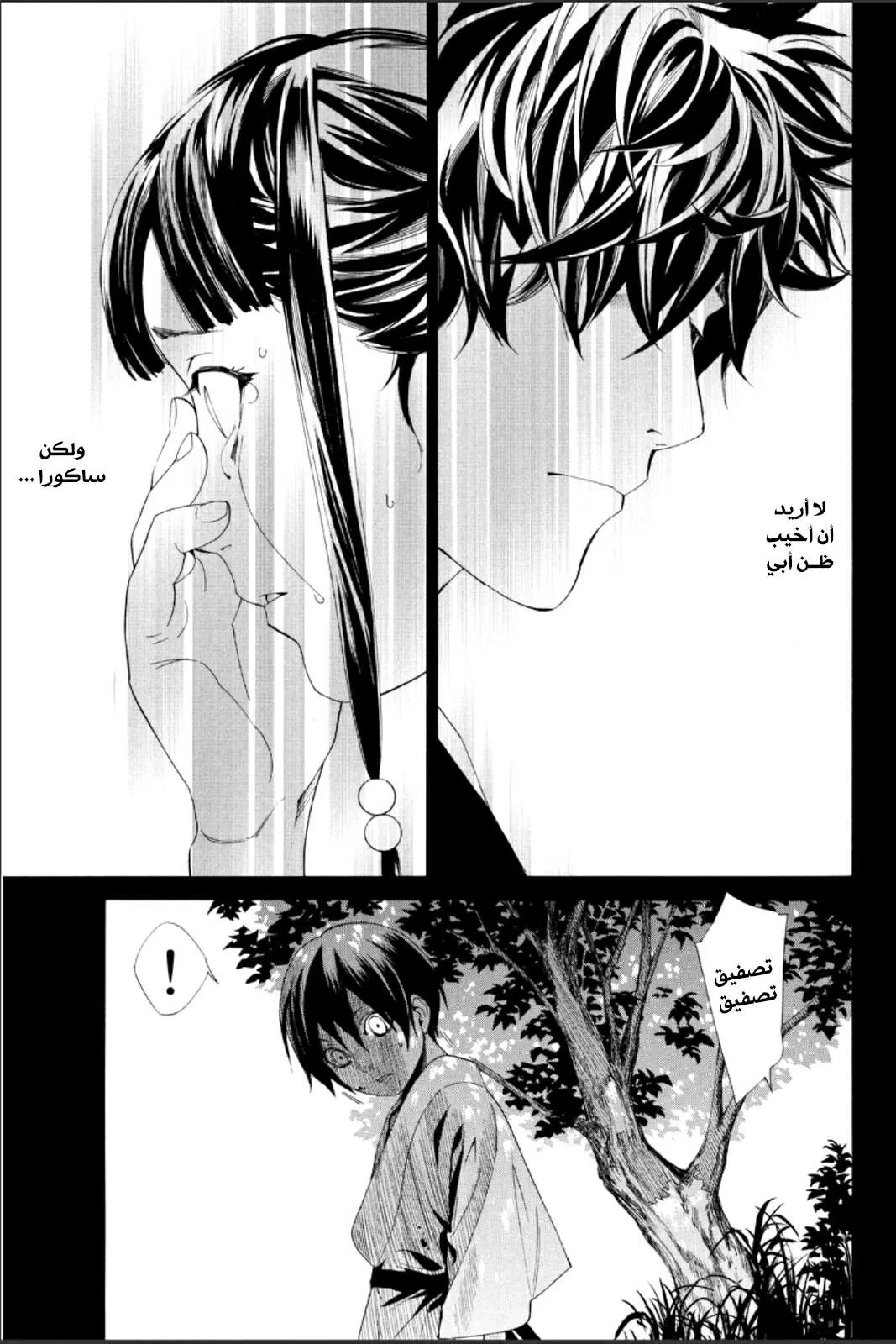 Read noragami AR Manga Online