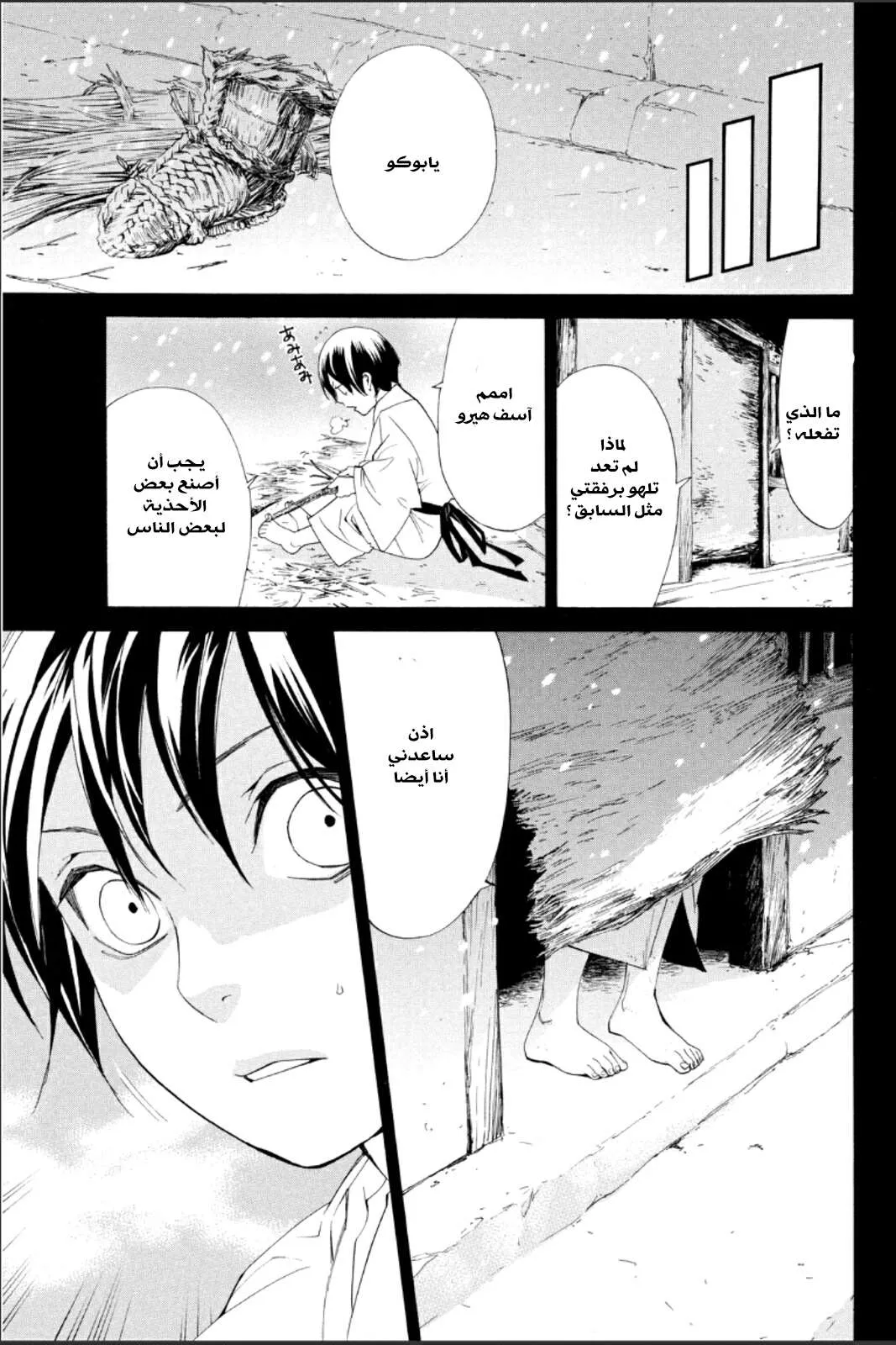 Read noragami AR Manga Online