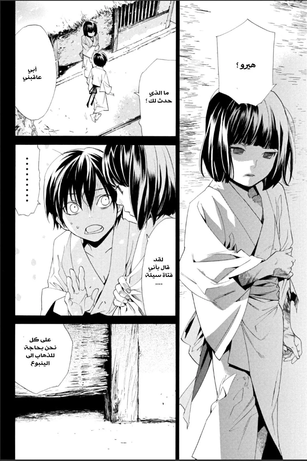 Read noragami AR Manga Online