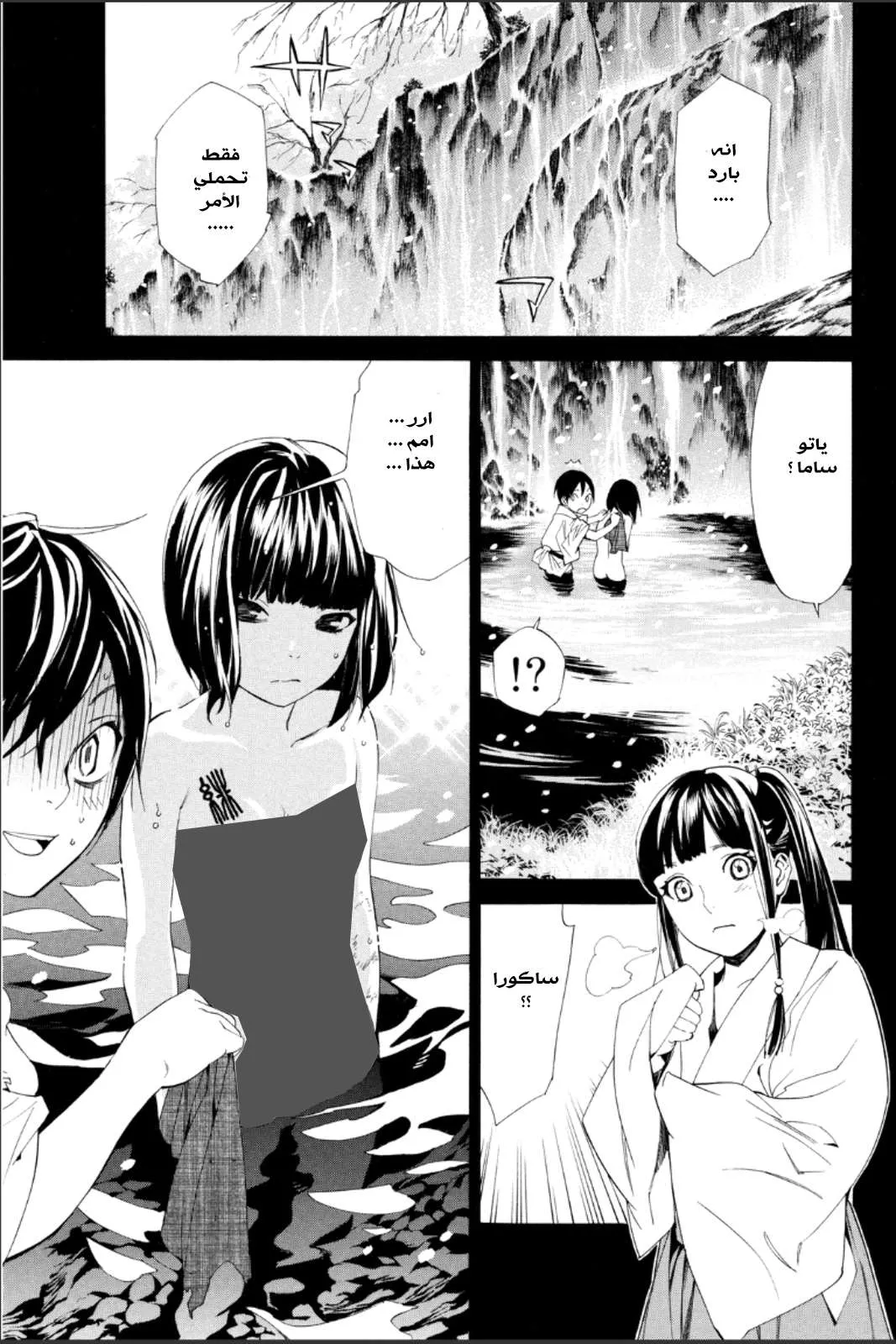 Read noragami AR Manga Online