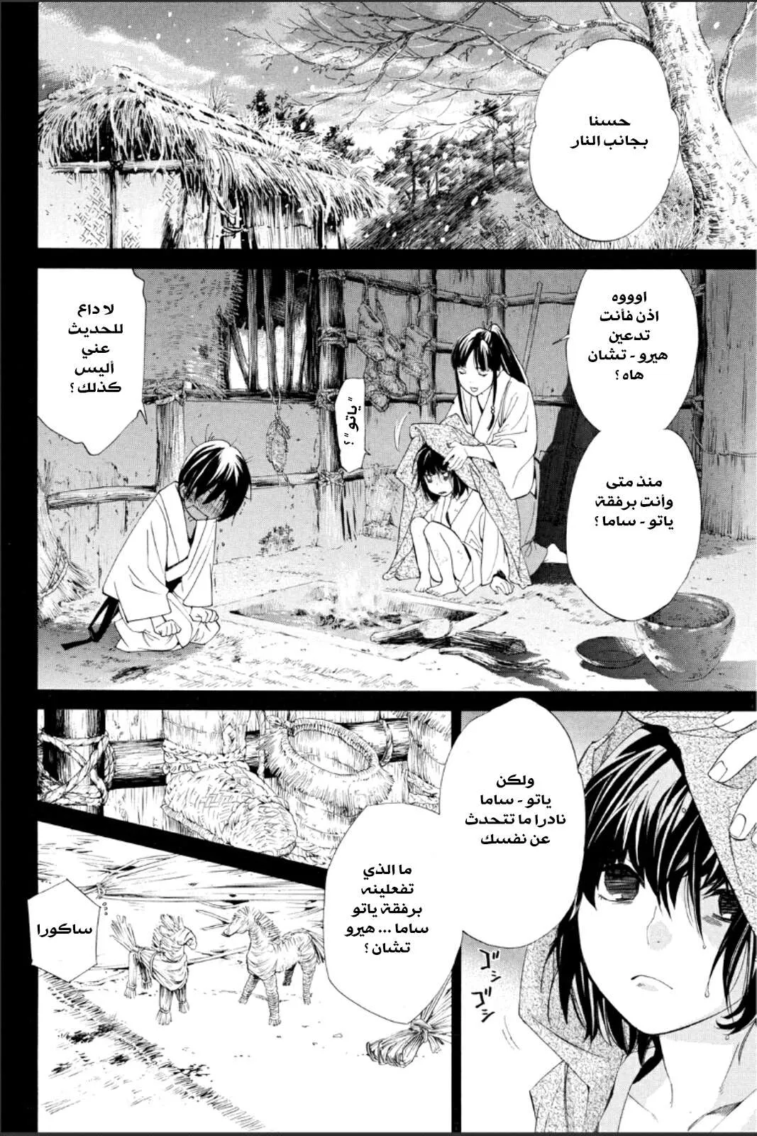 Read noragami AR Manga Online