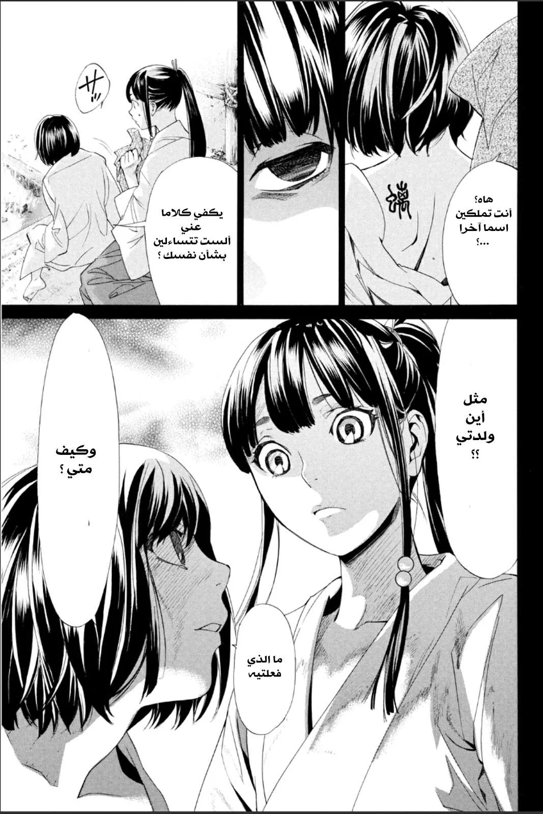 Read noragami AR Manga Online