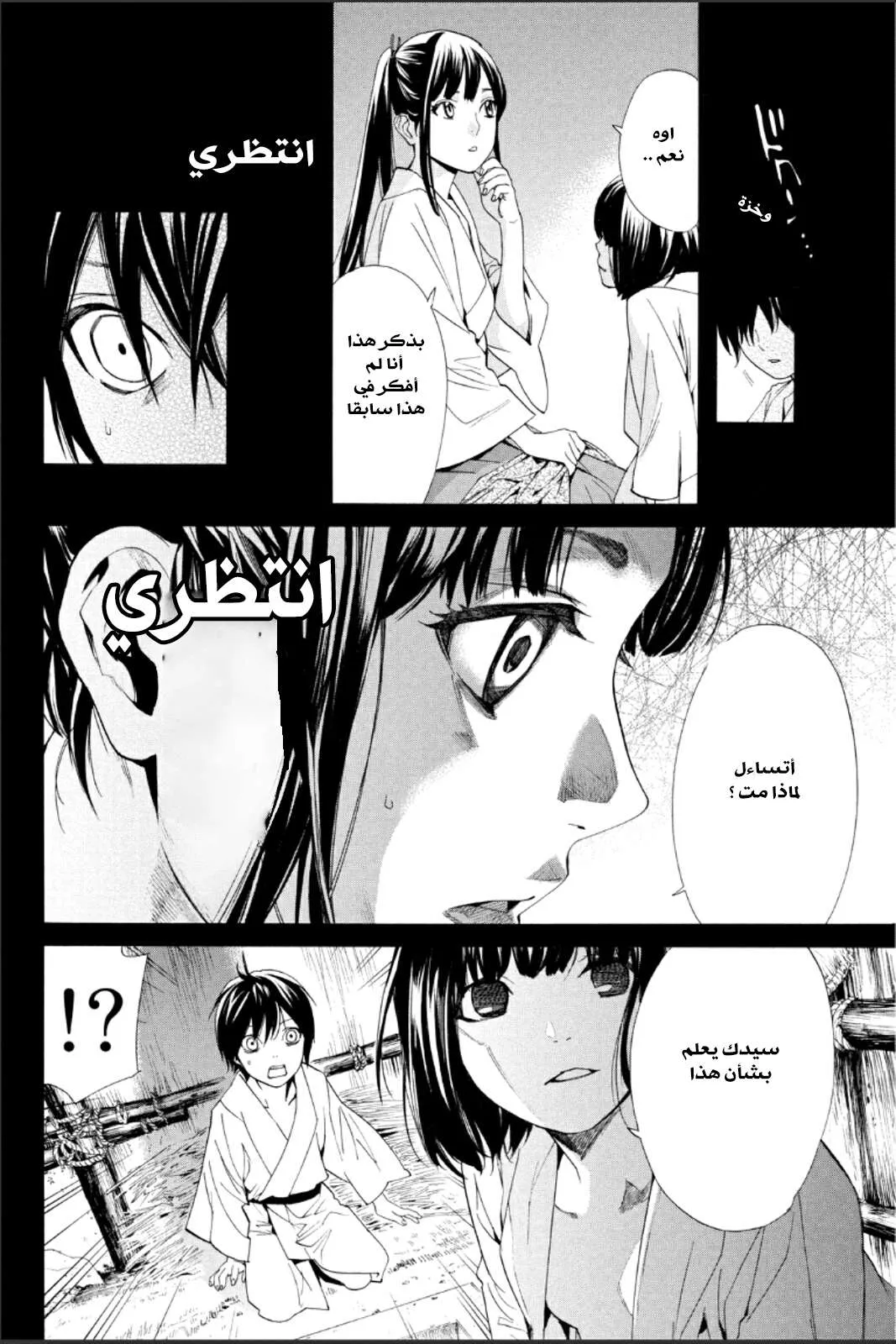 Read noragami AR Manga Online