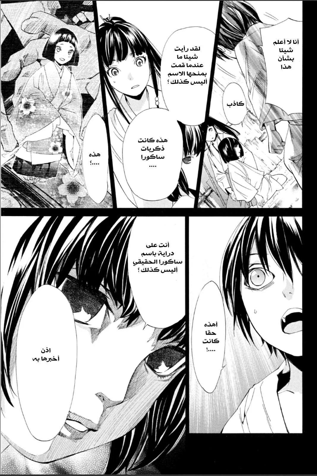 Read noragami AR Manga Online