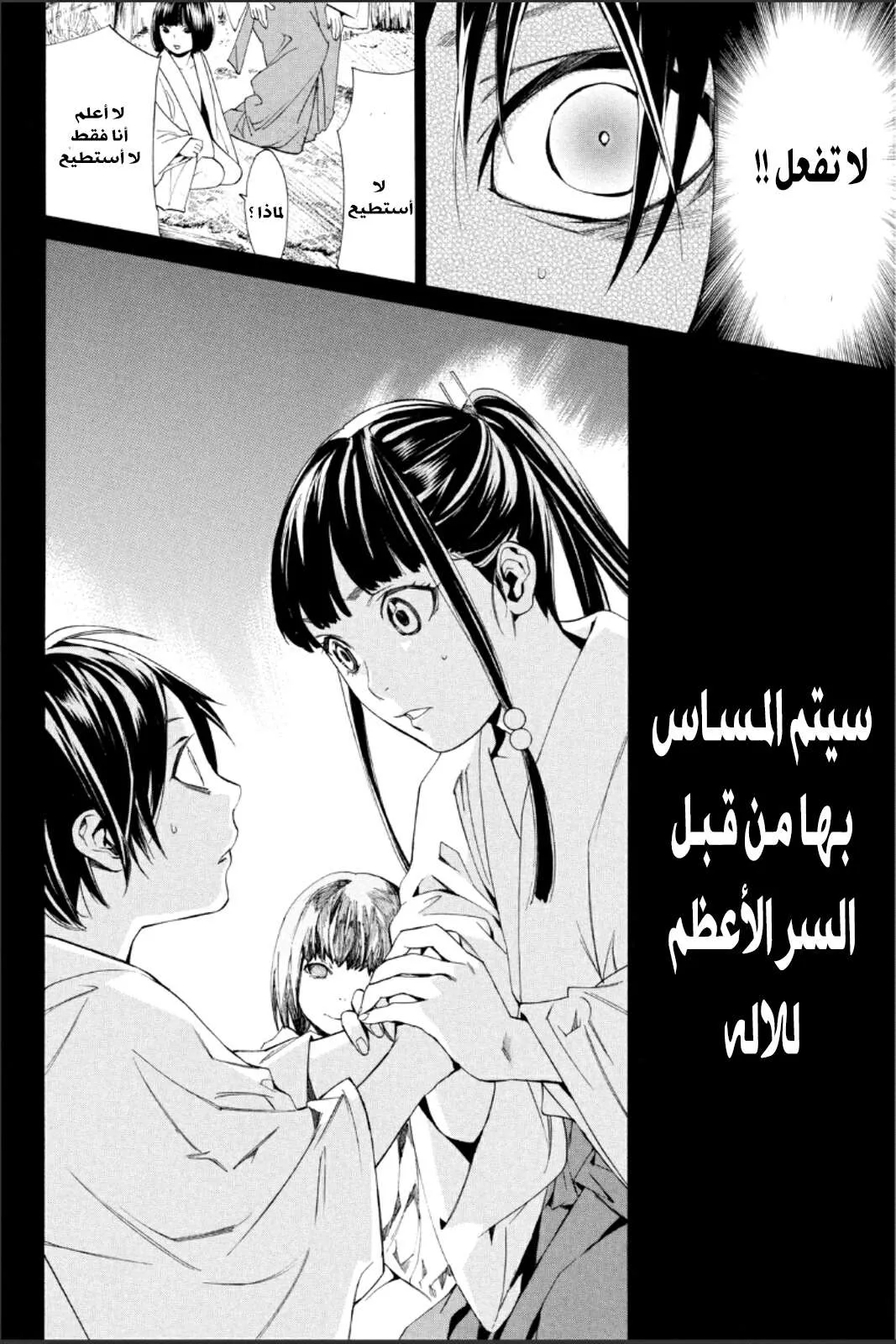 Read noragami AR Manga Online