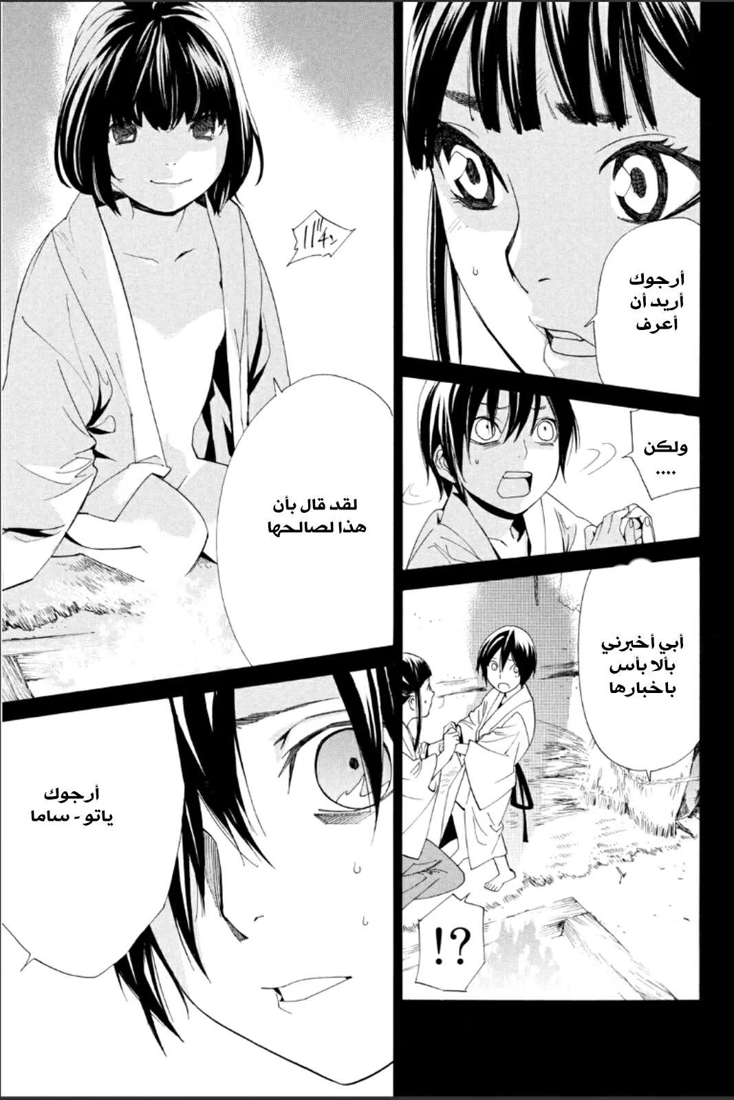 Read noragami AR Manga Online