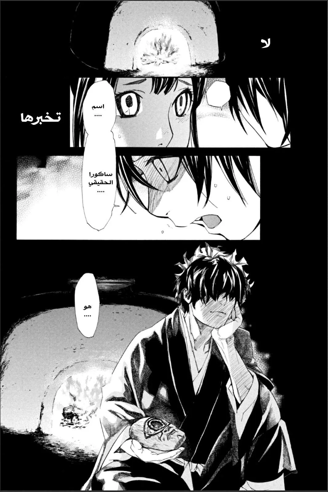 Read noragami AR Manga Online