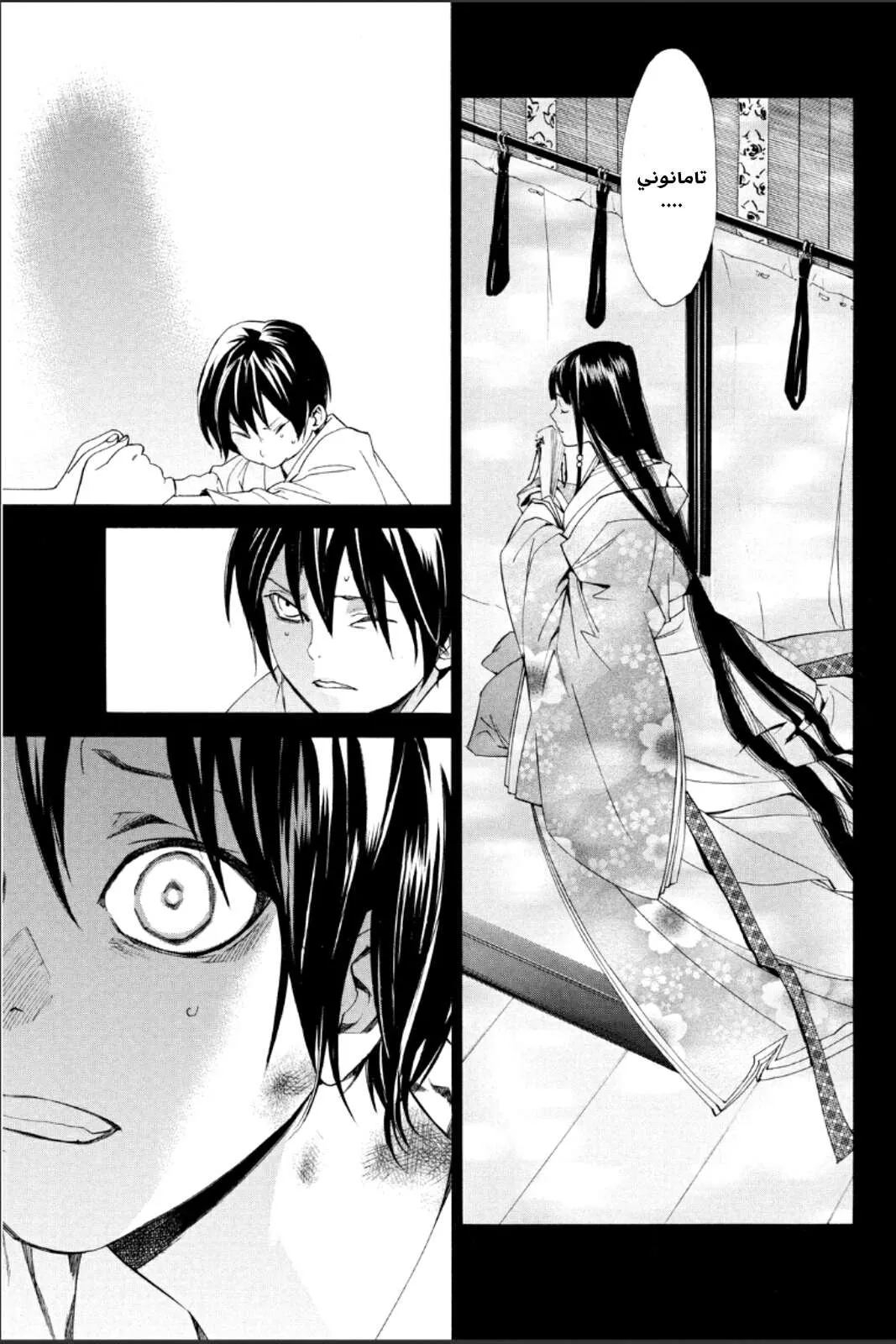 Read noragami AR Manga Online