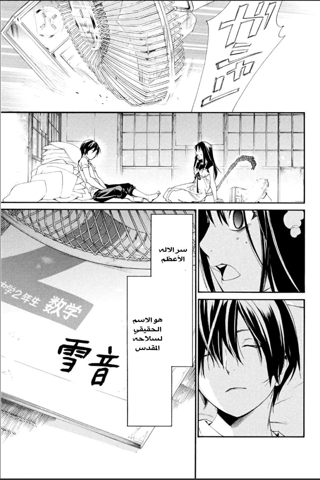 Read noragami AR Manga Online