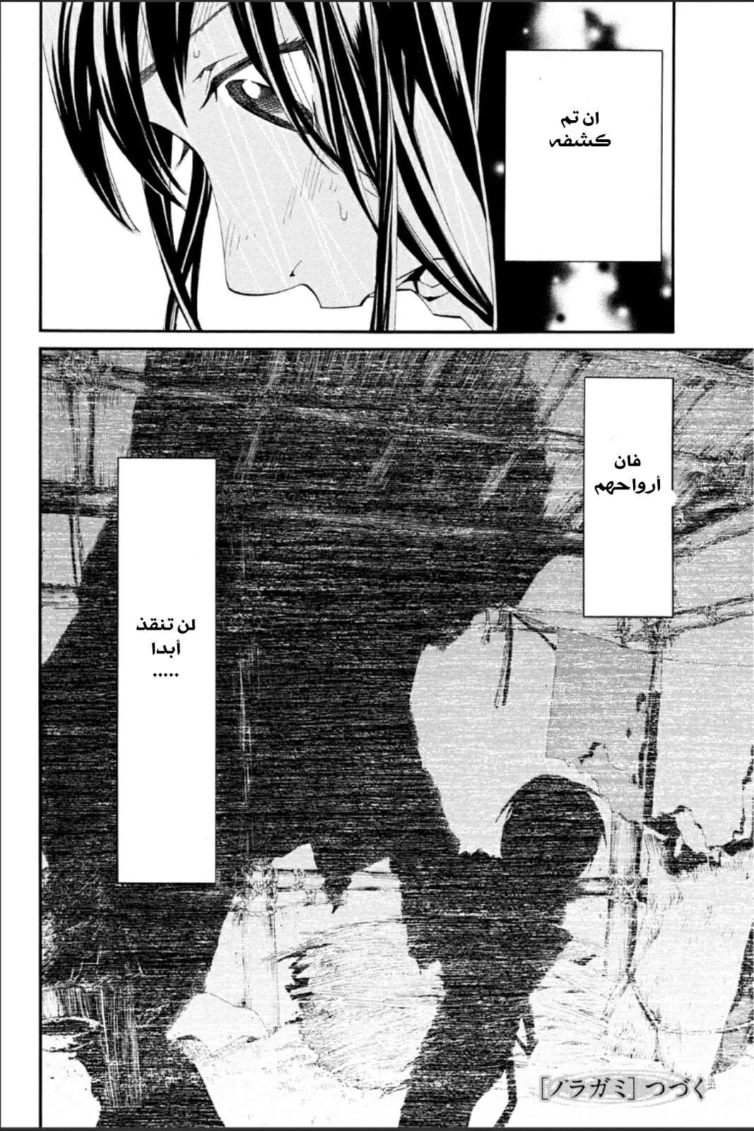 Read noragami AR Manga Online