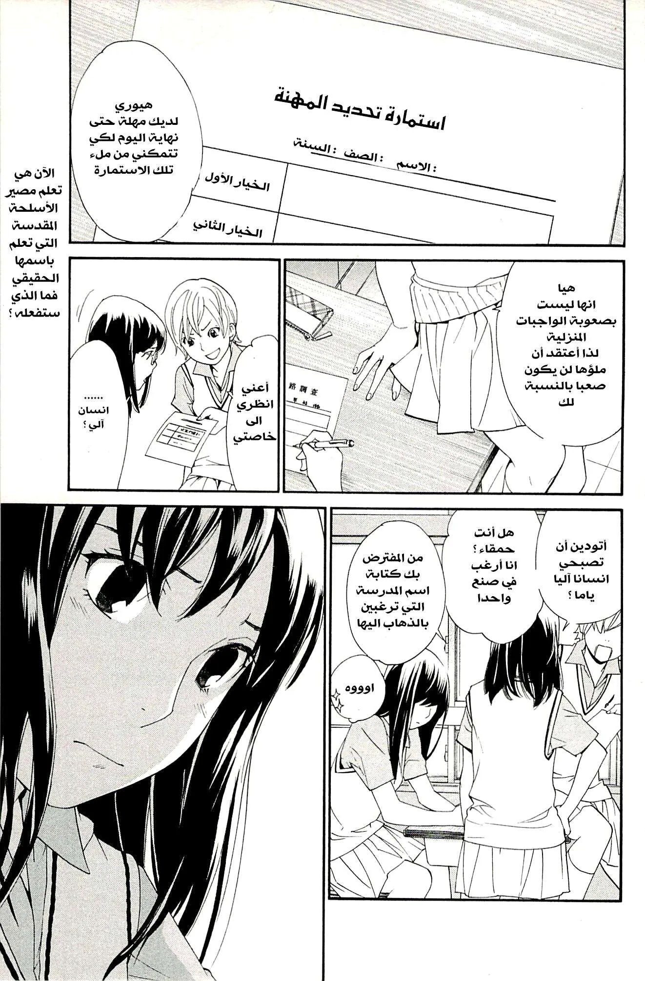 Read noragami AR Manga Online