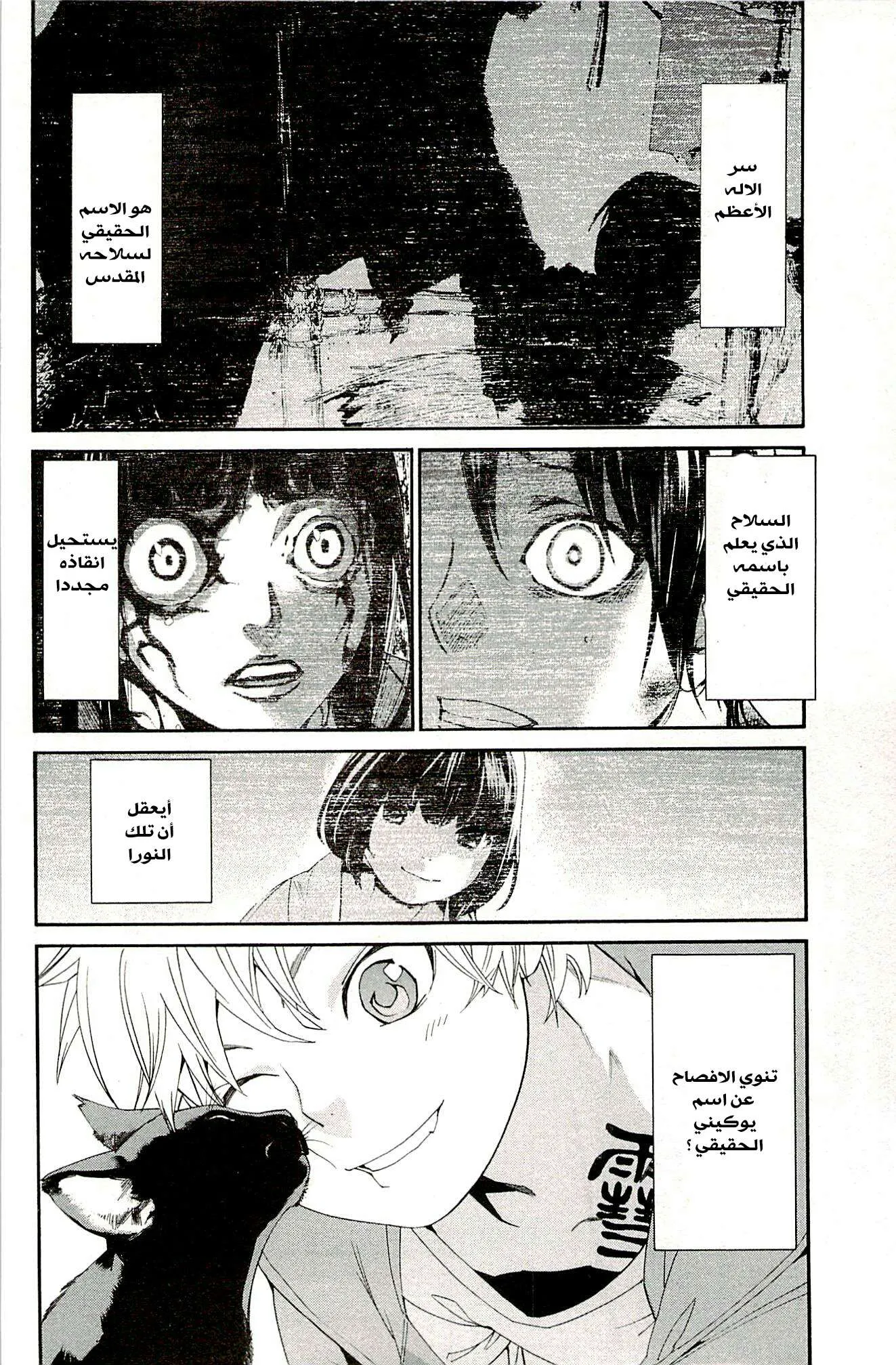 Read noragami AR Manga Online