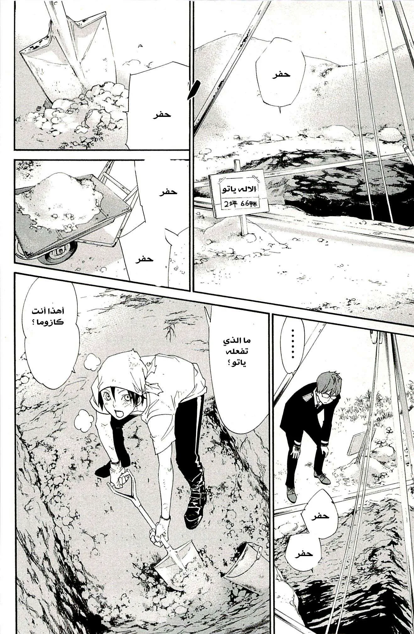 Read noragami AR Manga Online