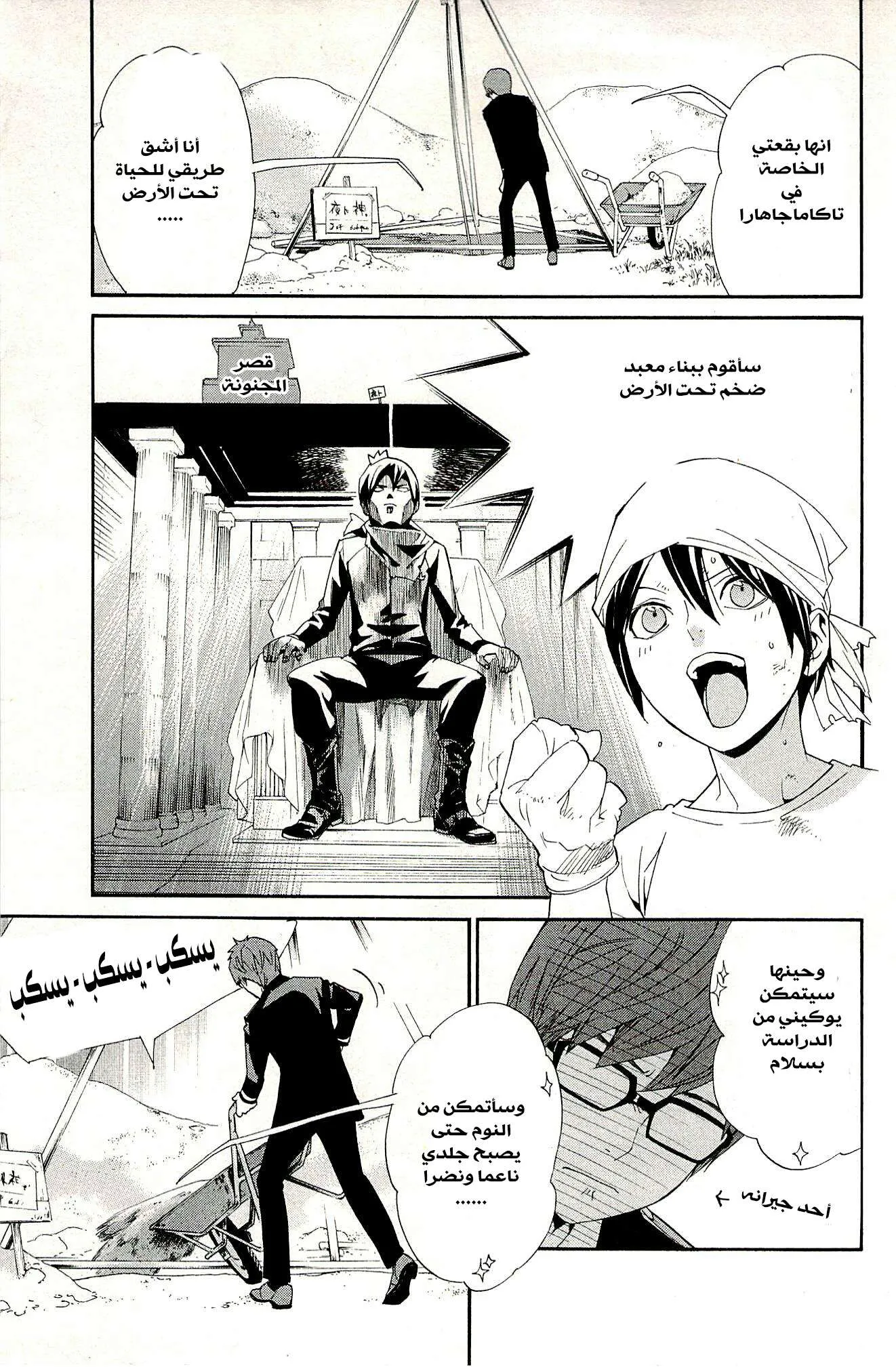 Read noragami AR Manga Online