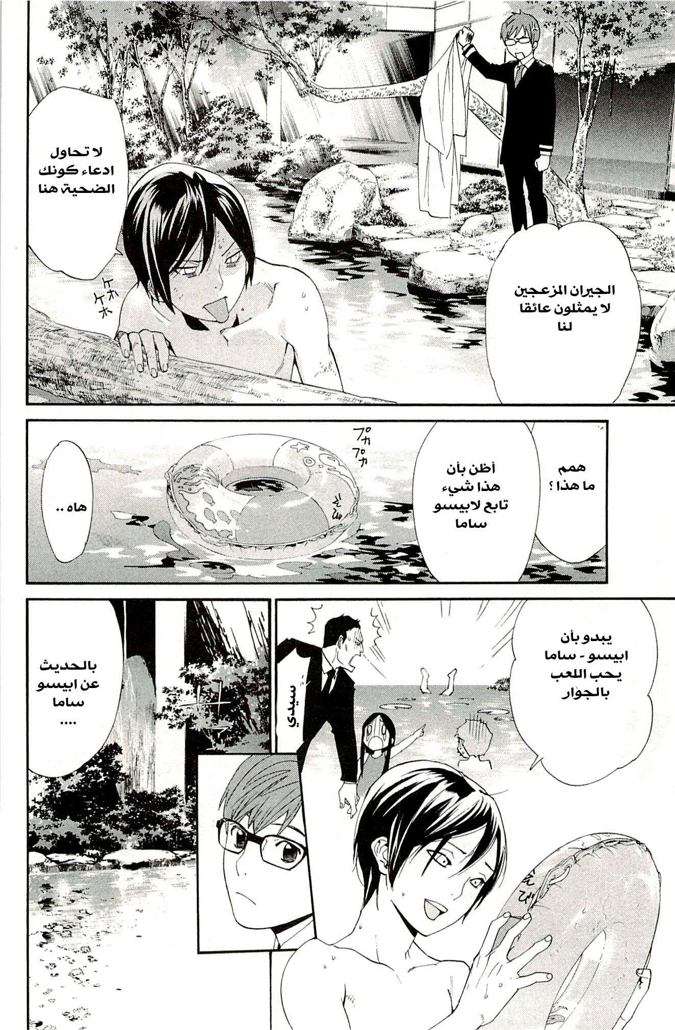 Read noragami AR Manga Online