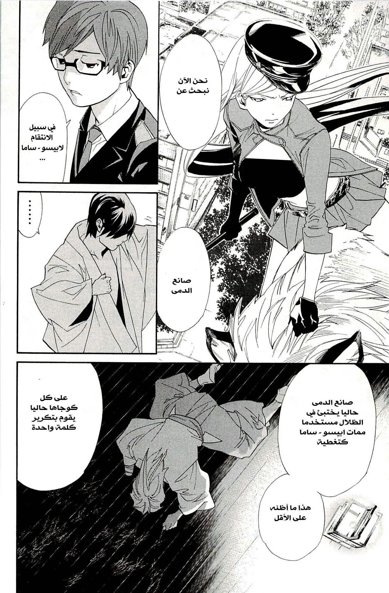 Read noragami AR Manga Online