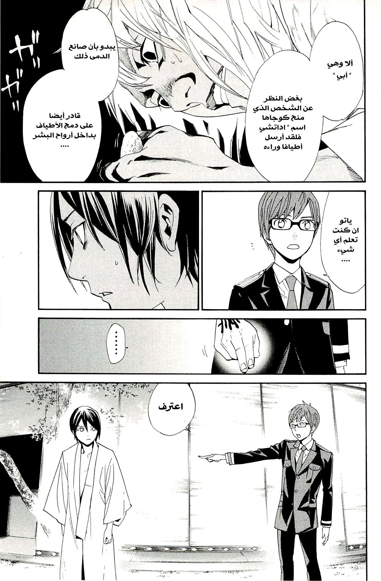 Read noragami AR Manga Online