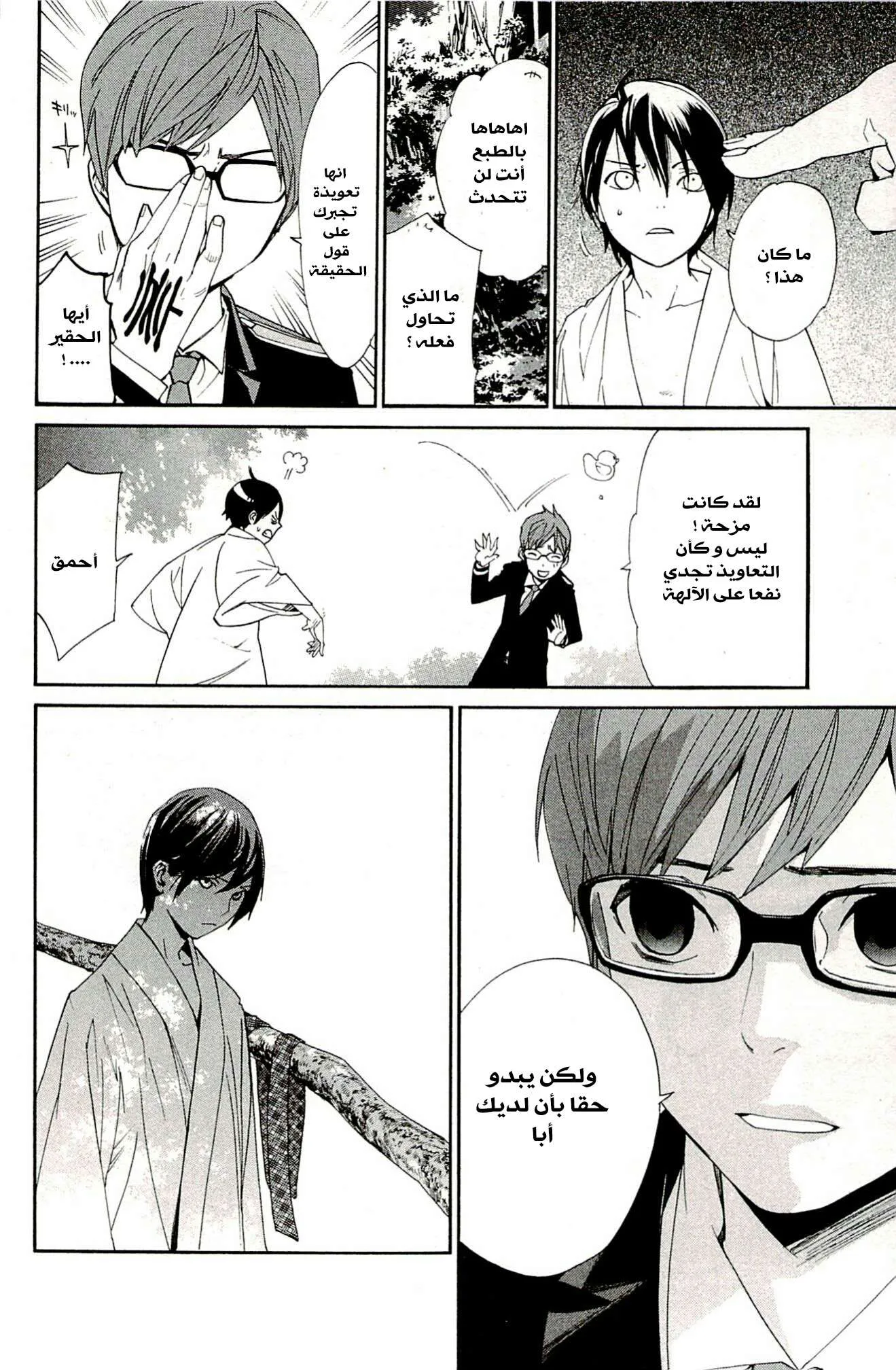 Read noragami AR Manga Online